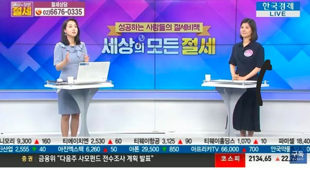 한국경제TV 절세 상담