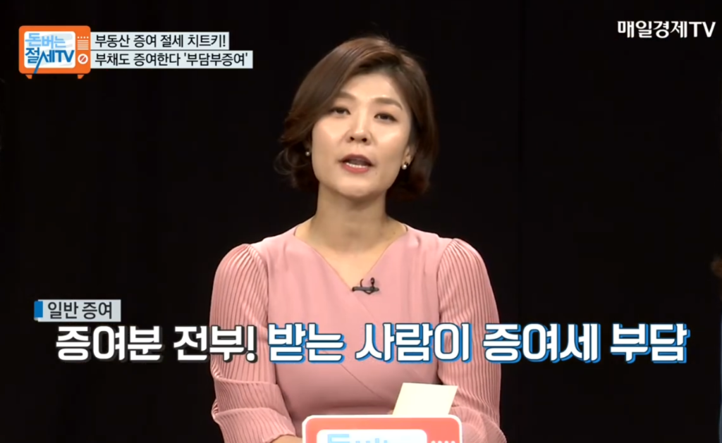 매일경제TV 증여세 특집