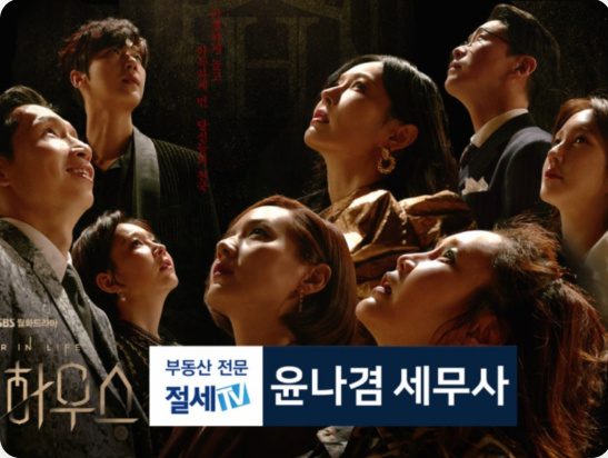 SBS 펜트하우스 제작지원